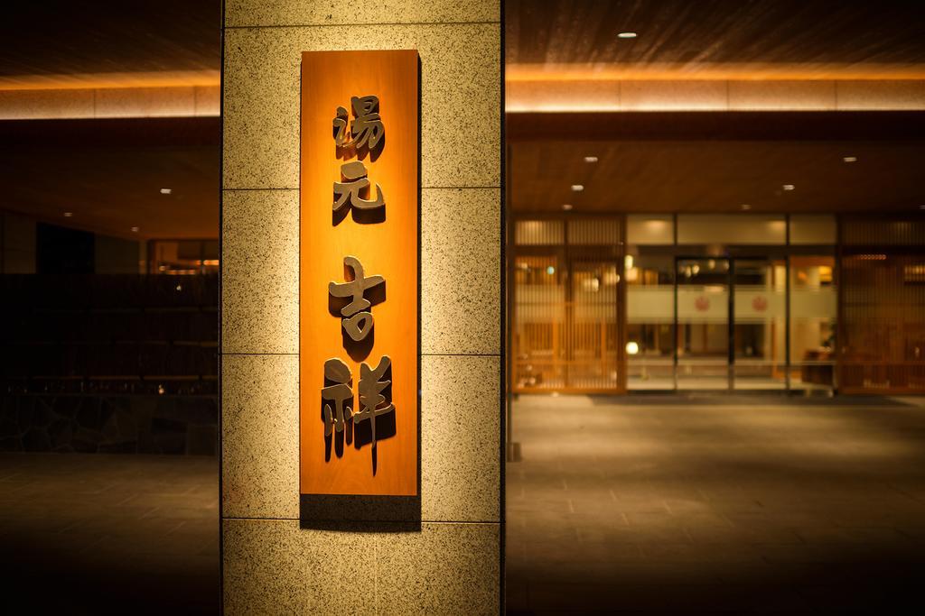 Hotel Yumoto Kissho Osaki  Zewnętrze zdjęcie